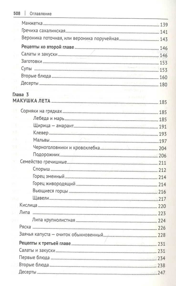 Кухня Робинзона. Рецепты блюд из дикорастущих и декоративных растений  (Наталья Замятина) - купить книгу с доставкой в интернет-магазине  «Читай-город». ISBN: 978-5-392-39023-6