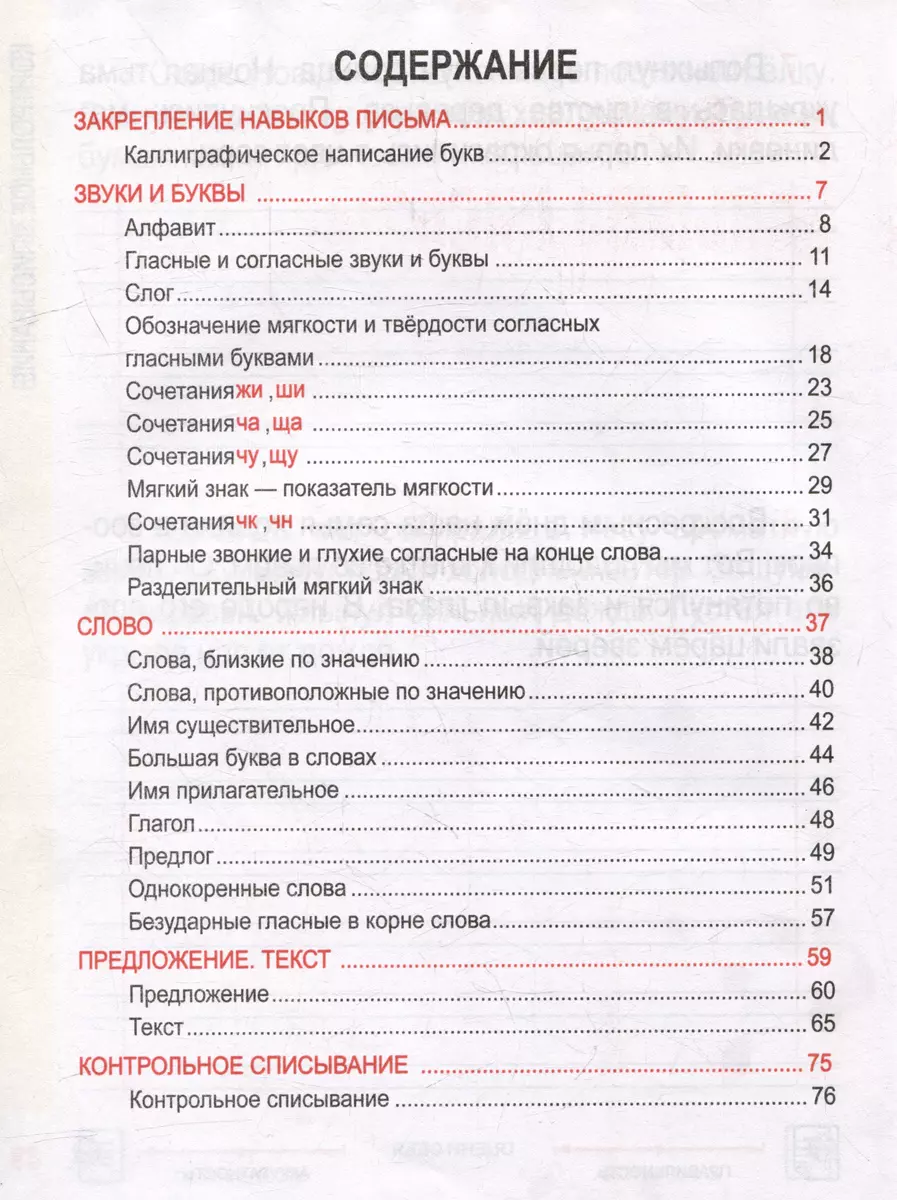 Русский язык. Комплексный тренажер. Интерактивные задания. 2 класс (Наталья  Барковская) - купить книгу с доставкой в интернет-магазине «Читай-город».  ISBN: 978-985-579-516-3