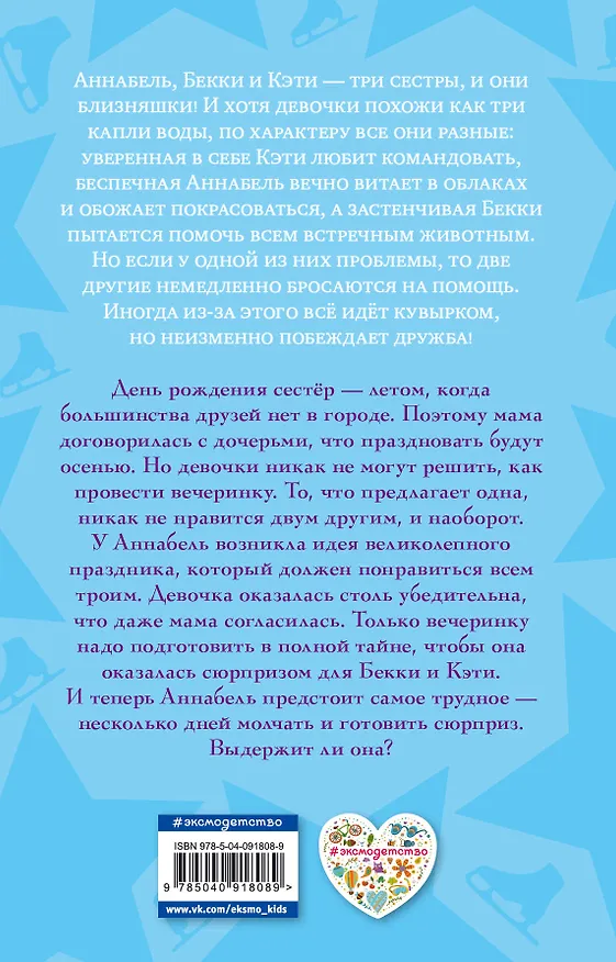 Книга Секретная вечеринка Аннабель (#2) (Холли Вебб) — 2