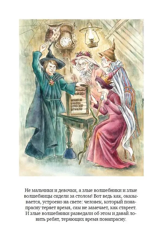 Книга Сказка о потерянном времени (ил. Е. Комраковой) (Евгений Шварц) — 16
