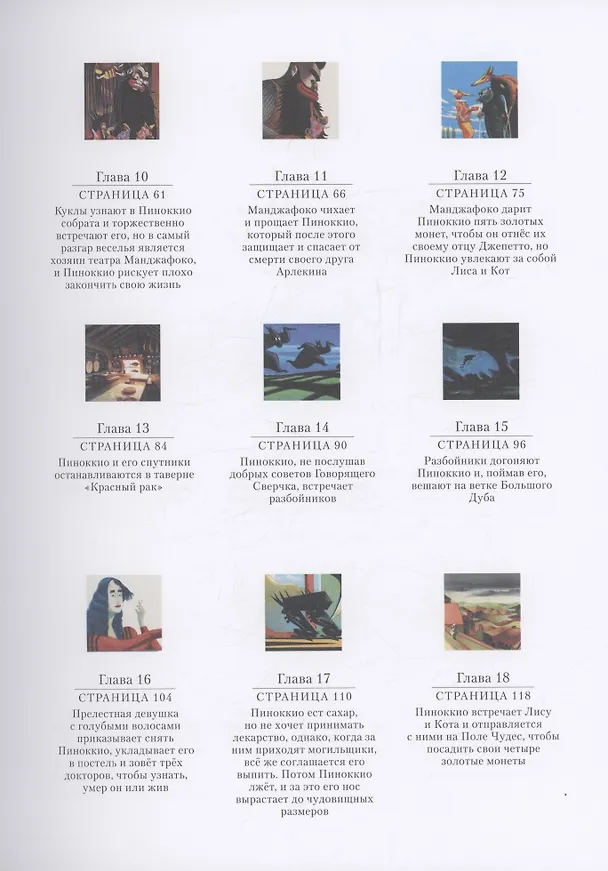 Книга Пиноккио (Карло Коллоди) — 9
