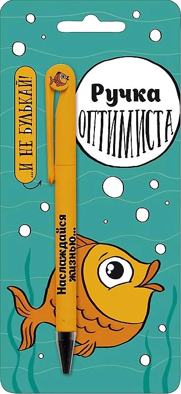 Открытка с ручкой Ручка оптимиста 0701.086 357360 — 1