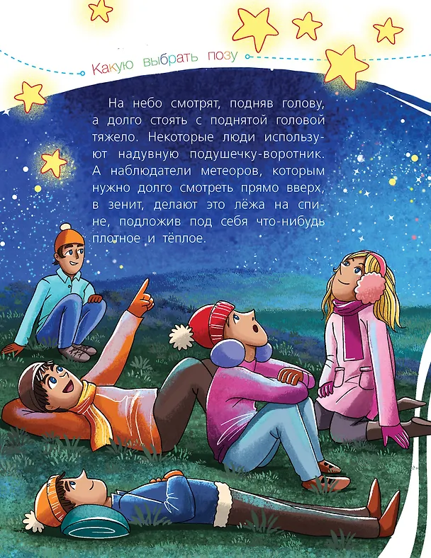 Книга Астрономия (Владимир Сурдин) — 16