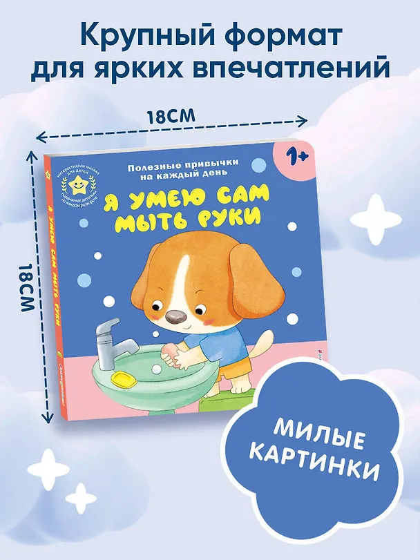 Книга Я умею сам мыть руки () — 11