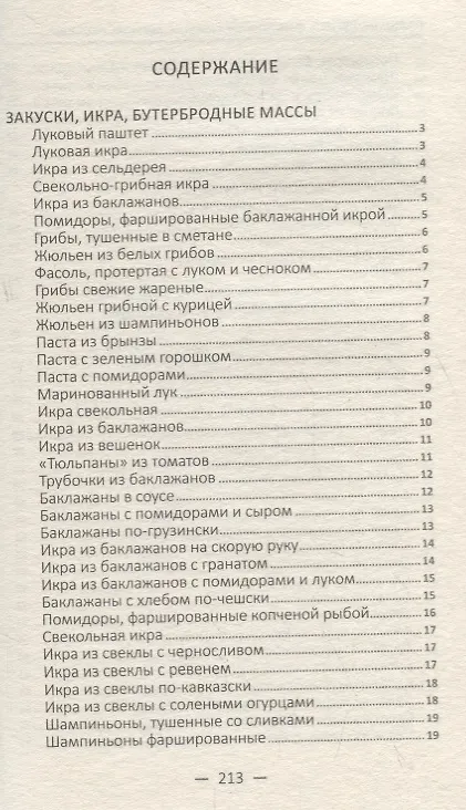 Книга Овощная феерия. Изысканные салаты, закуски, гарниры, запеканки (Алевтина Баранова) — 2
