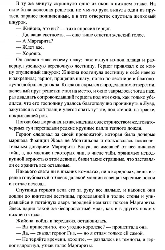 Книга Королева Марго. Избранное (Александр Дюма (отец)) — 2