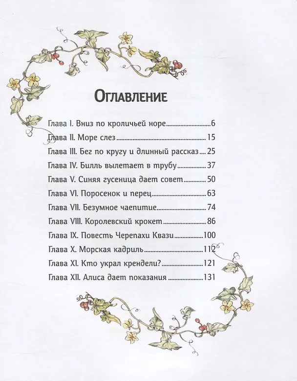 Книга Алиса в стране чудес (Льюис Кэрролл) — 2