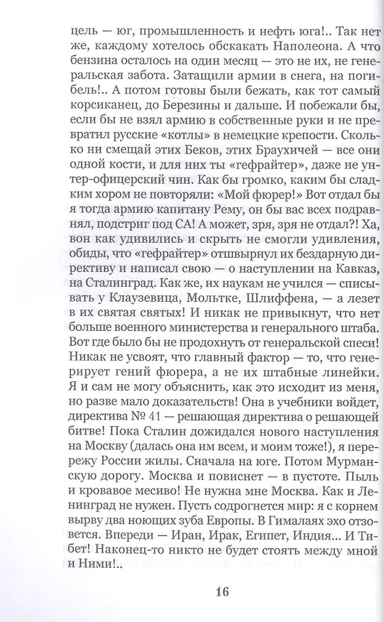Книга Каратели: Радость ножа, или Жизнеописания гипербореев (Алесь Адамович) — 4