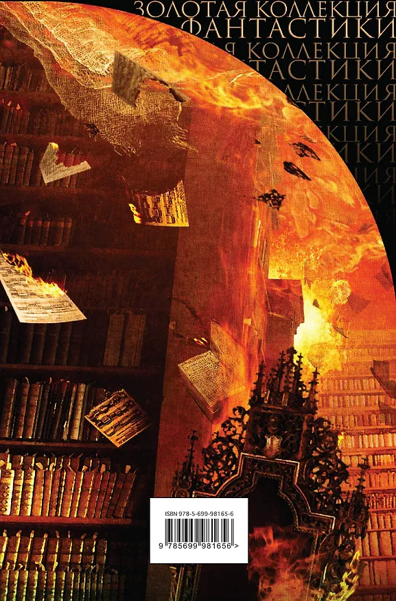 Книга Избранное: 451 градус по Фаренгейту и другие романы (Рэй Брэдбери) — 2