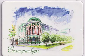 Магнит картон Дом Н.И. Севастьянова, лето (Екатеринбург) (МК/301/001)