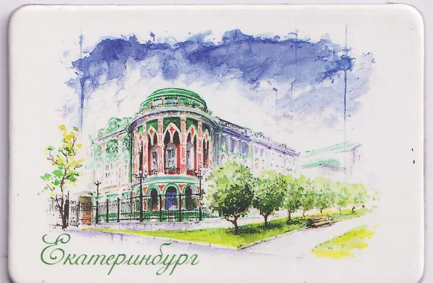 Магнит картон Дом Н.И. Севастьянова, лето (Екатеринбург) (МК/301/001) 3125845 — 1