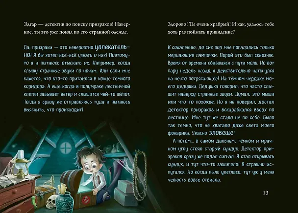 Книга Маленькая злая книга 8 (Магнус Мист) — 10