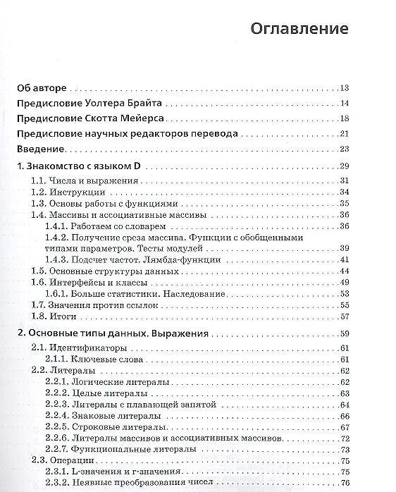 Книга Язык программирования D. (Андрей Александреску) — 2