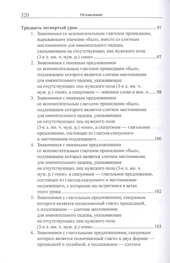 Книга Учебник арабского языка Корана в 4 частях. Часть 3 в двух книгах (комплект из 2 книг) (Владимир Лебедев, Арслан Садриев) — 6