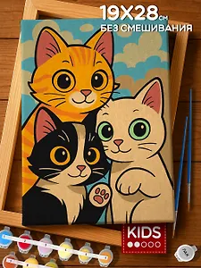 Картина-раскраска по номерам "Котики-друзья", 19х28