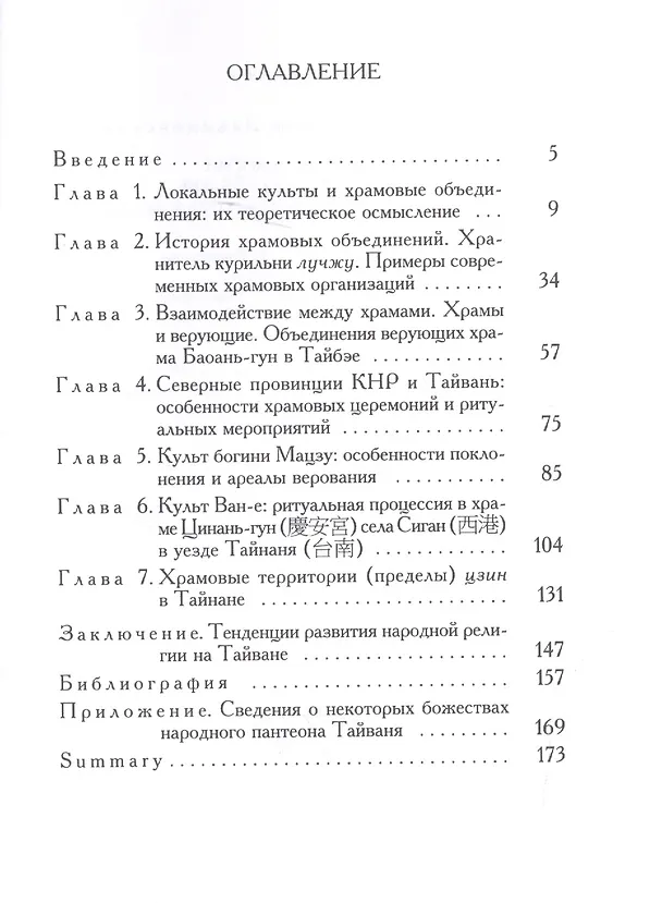 Книга Миниатюрные сады дальневосточного культурного региона. Классическое востоковедение. Культы религии ритуалы () — 3