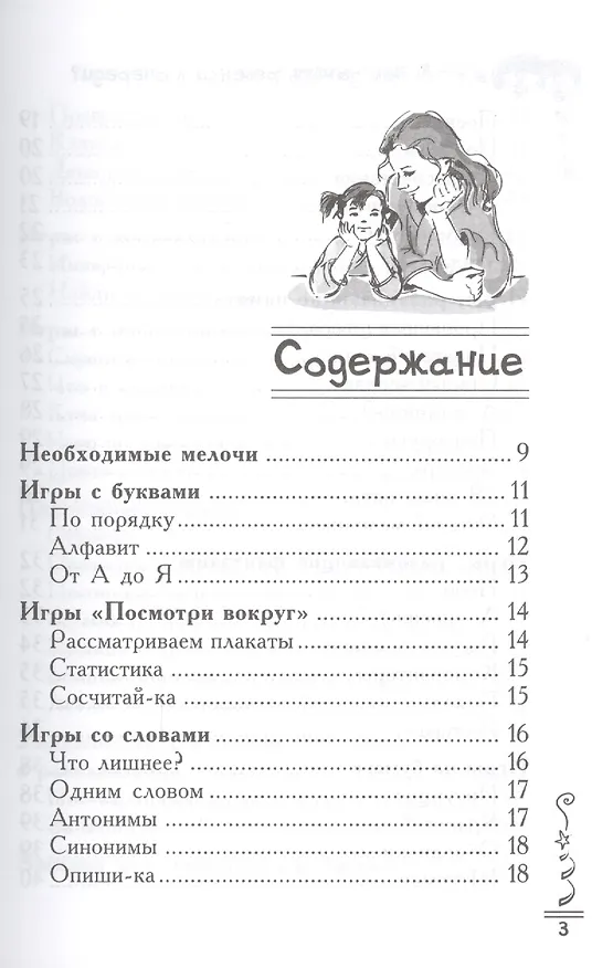 Книга Чем занять ребенка в очереди? Игры, считалки, потешки (Анна Диченскова) — 2