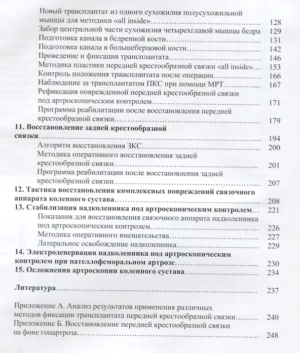 Книга Руководство по артроскопии коленного сустава Издание 2 (Вениамин Орлянский) — 3
