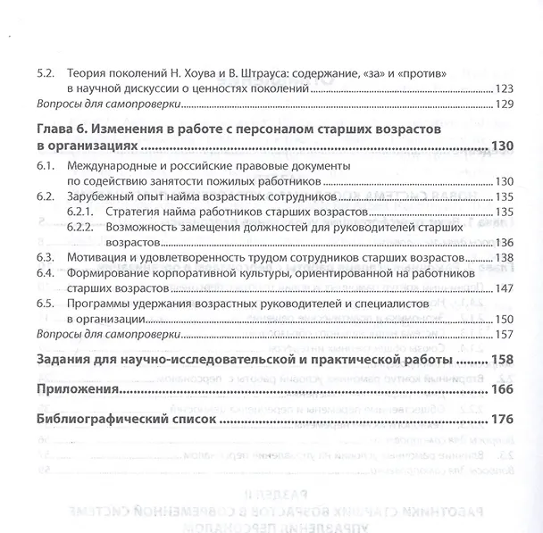 Книга Актуальные проблемы управления персоналом. Учебное пособие (Ирина Дуракова) — 3