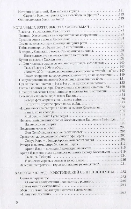 Книга Кровавая бойня в Карелии. Гибель Лыжного егерского батальона 25-27 июня 1944 года (Екатерина Бормотова) — 3