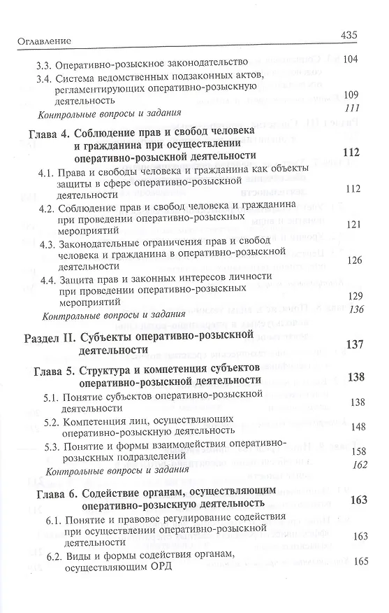 Книга Оперативно-розыскная деятельность. Учебник (Иван Климов) — 3