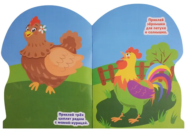 Книга Домашние животные  (активити с наклейками А4 грибок). (Людмила Смилевска) — 3