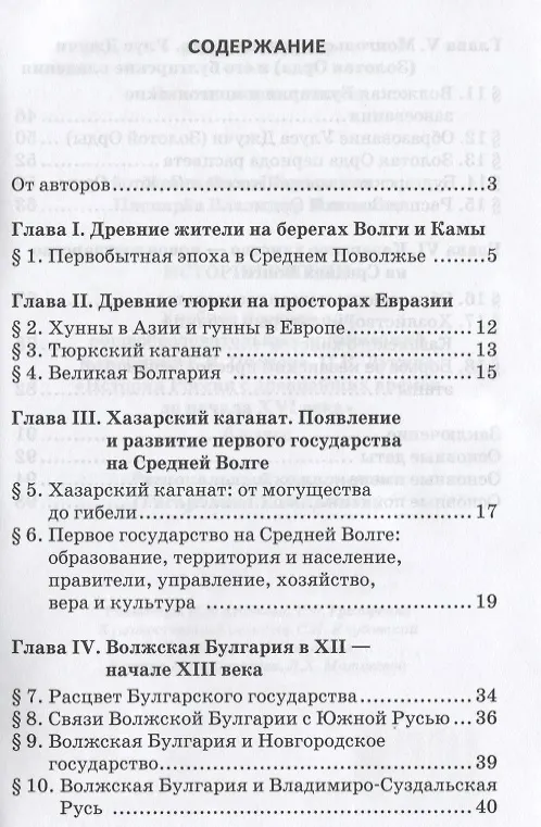 Книга История России. Учебное пособие к учебнику Е.В. Пчелова, П.В. Лукина "История России с древнейших времен до начала XVI века". 6 класс. Региональный компонент (Республика Татарстан) () — 2