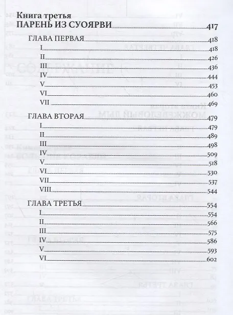 Книга Гр.Карельская сага () — 4