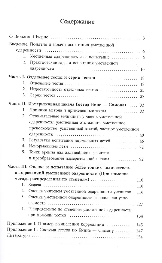Книга Умственная одаренность (Валентин Штерн) — 2