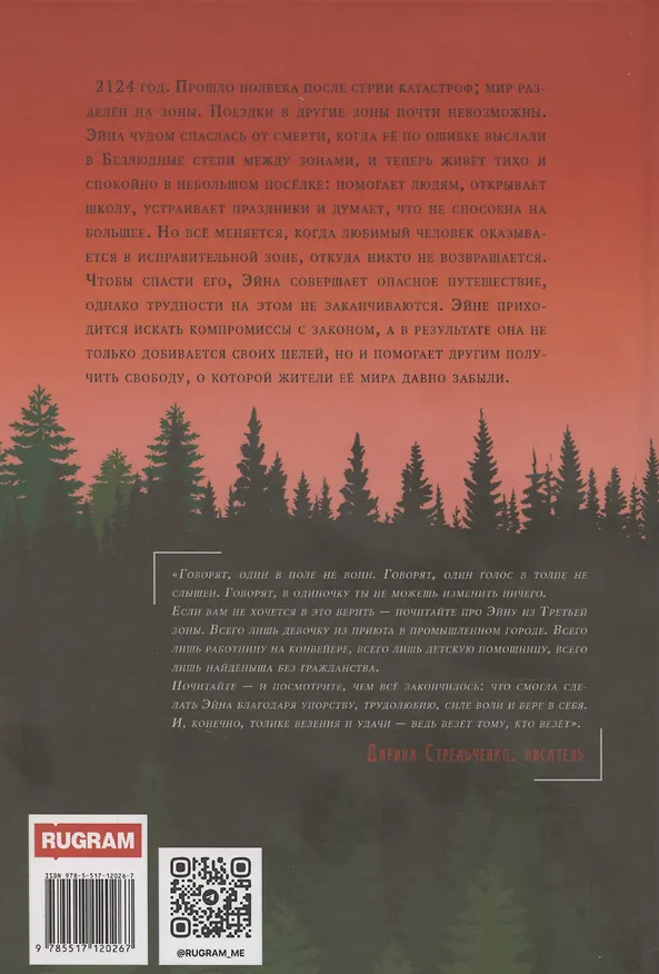 Книга Когда откроются двери. Эйна возвращается (Арина Остромина) — 2