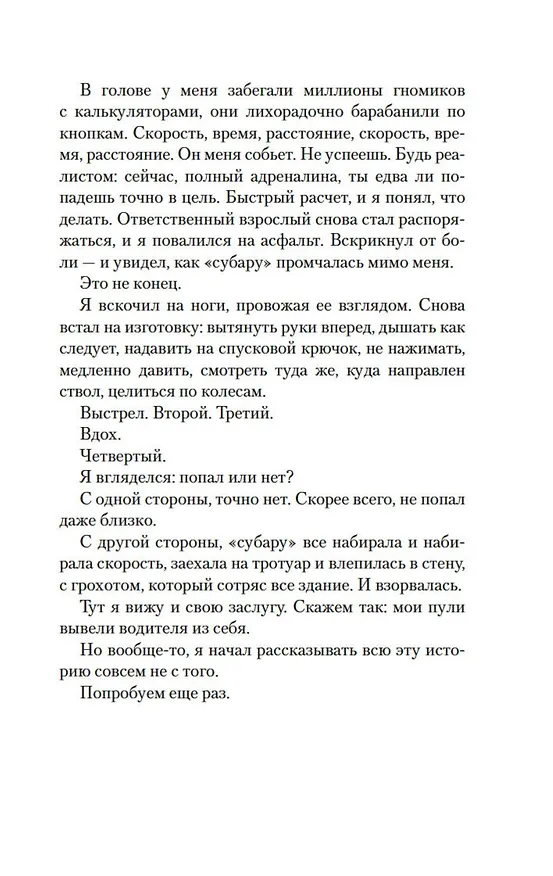 Книга Я всегда остаюсь собой (Йоав Блум) — 16