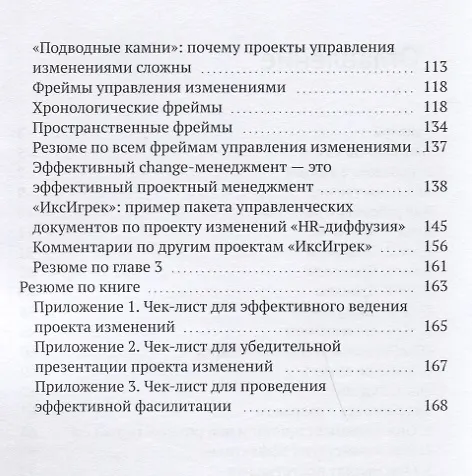 Книга Менеджер трансформации Полное практическое руководство по диагностике и развитию компаний (м) Корсак (Марина Корсакова) — 3
