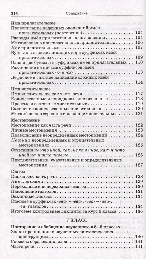 Книга Сборник диктантов. 5-9 классы () — 5