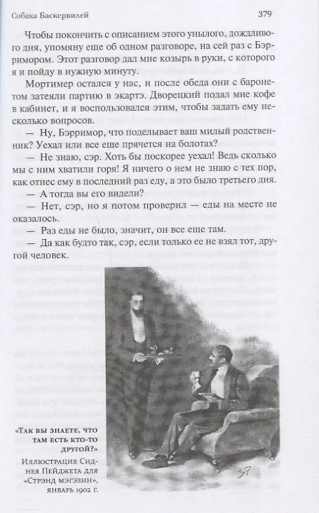Книга Шерлок Холмс. С комментариями  и иллюстрациями. Том 3. Четыре романа и пятьдесят шесть рассказов Сэра Артура Конан Дойла. С вступлением, примечаниями, комментариями и библиографией (Артур Конан Дойл) — 5