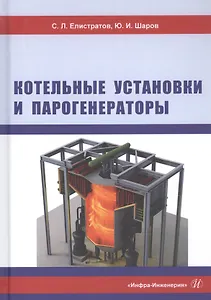 Котельные установки и парогенераторы