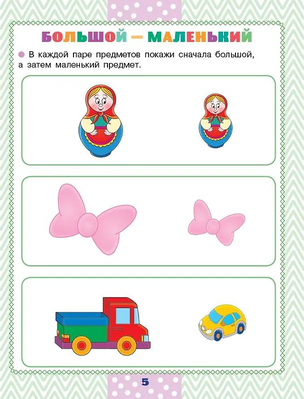 Книга Цифры и счет (Олеся Жукова) — 5