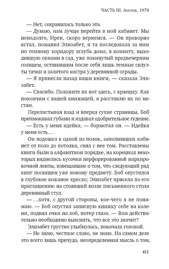 Книга И пели птицы... (Себастьян Фолкс) — 12