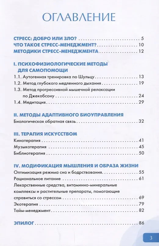 Книга Управление стрессом (Анастасия Прищепа, Алексей Данилов) — 2