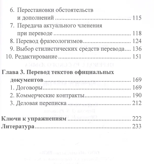 Книга Перевод с русского языка на китайский. Практический курс. 2-е изд., испр. (Владимир Щичко) — 3