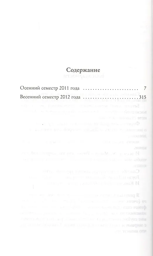 Книга Фанатка (Рейнбоу Рауэлл) — 3