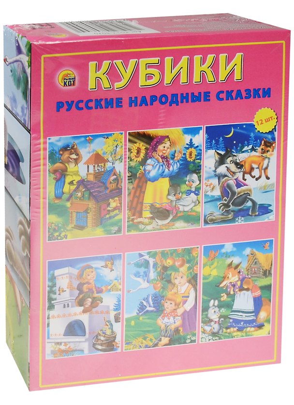 Кубики пластиковые Русские народные сказки (К12-8070) (12 шт.) (Рыжий кот) (0+) (упаковка) 2559083 — 1
