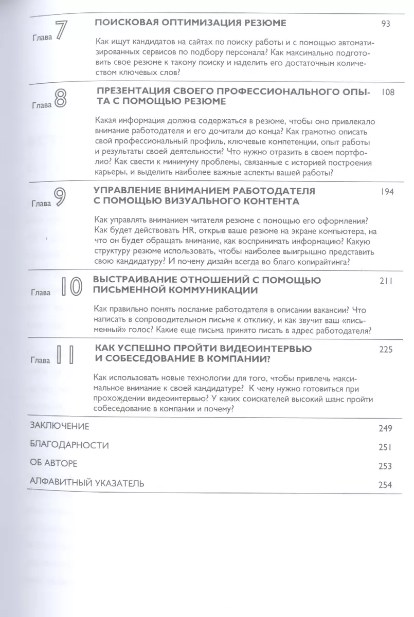 Вы приняты! Найти работу после долгого перерыва. Сменить сферу  деятельности. Повысить свою стоимость на рынке труда (Анна Белохонова) -  купить книгу с доставкой в интернет-магазине «Читай-город». ISBN:  978-5-04-116964-0