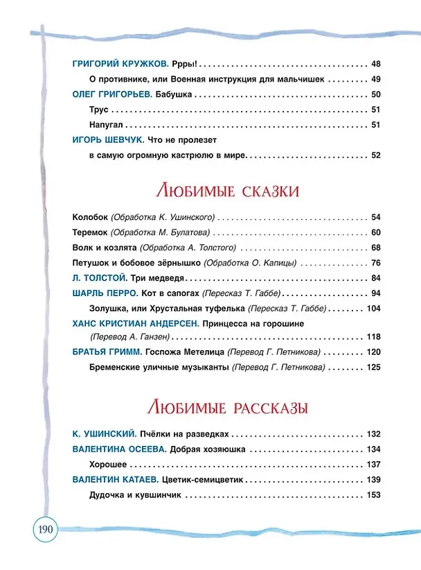 Книга Все сказки и стихи для детского сада (Ирина Токмакова, Корней Чуковский, Борис Заходер) — 6