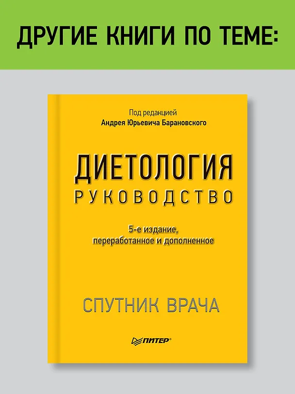 Книга Геронтодиетология (Андрей Барановский) — 7