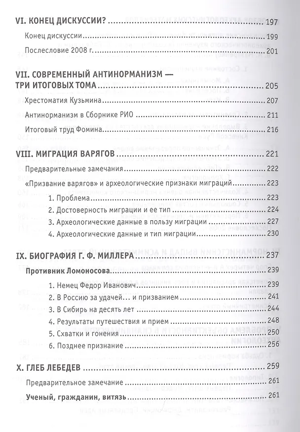 Книга Спор о варягах (Лев Клейн) — 4