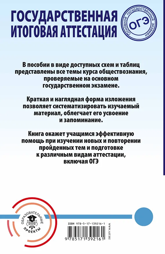 Книга ОГЭ. Обществознание. Весь школьный курс в таблицах и схемах для подготовки к основному государственному экзамену (Пётр Баранов) — 2