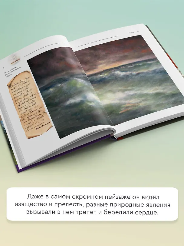 Книга Исаак Левитан (Владимир Баженов) — 6