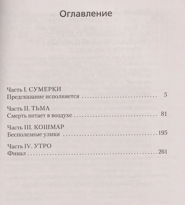 Книга Читатель предупрежден (Джон Карр) — 22