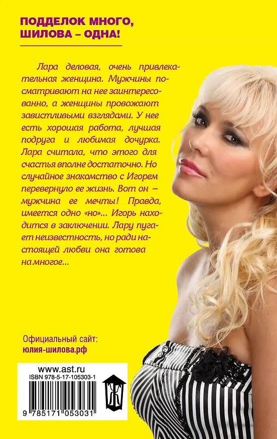 Книга Альфонсы в телогрейках, или Сколько стоит забыть тебя? (Юлия Шилова) — 2
