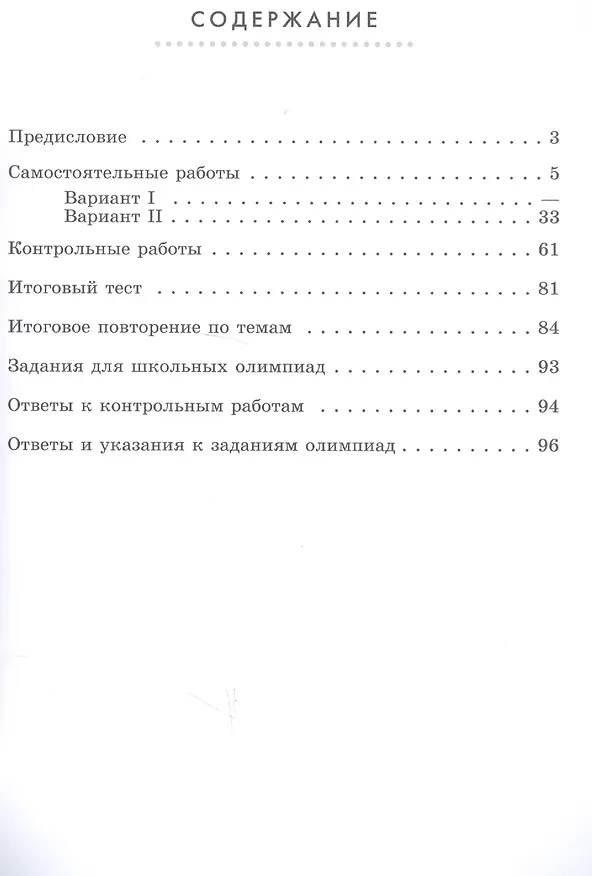 Книга Алгебра. Дидактические материалы. 9 класс. Учебное пособие для общеобразовательных организаций (Лариса Крайнева, Нора Миндюк, Юрий Макарычев) — 2